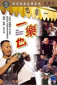 Yi Le Ye (1973) afişi