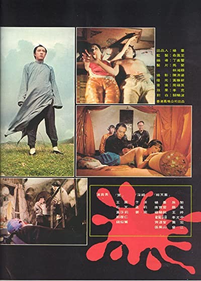 Yinyang jie (1974) afişi Yinyang jie (1974) afişi
