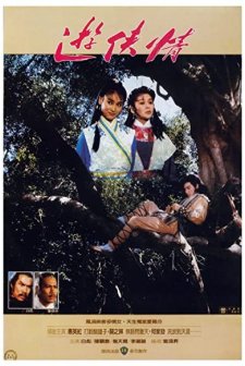 You Xia Qing (1984) afişi