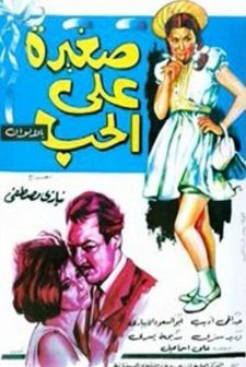Young For Love (1966) afişi