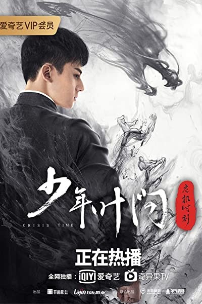 Young Ip Man: Crisis Time (2020) afişi Young Ip Man: Crisis Time (2020) afişi