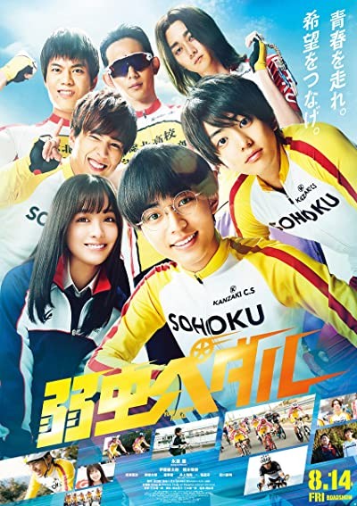 Yowamushi Pedal (2020) afişi