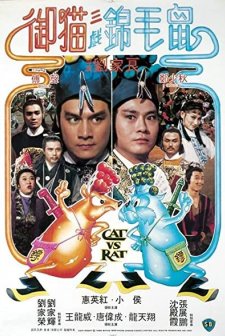 Yu Mao San Xi Jin Mao Shu (1982) afişi