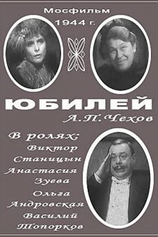 Yubiley (1944) afişi