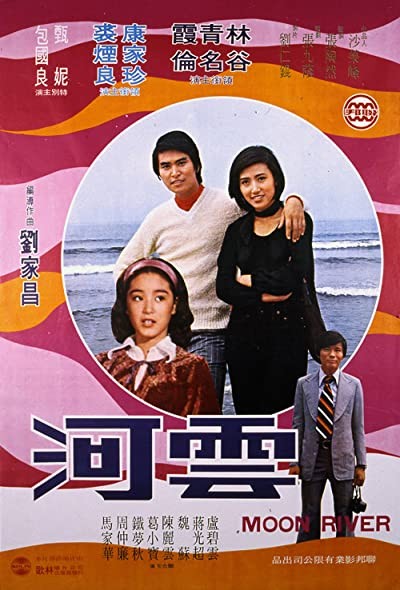 Yun He (1974) afişi Yun He (1974) afişi