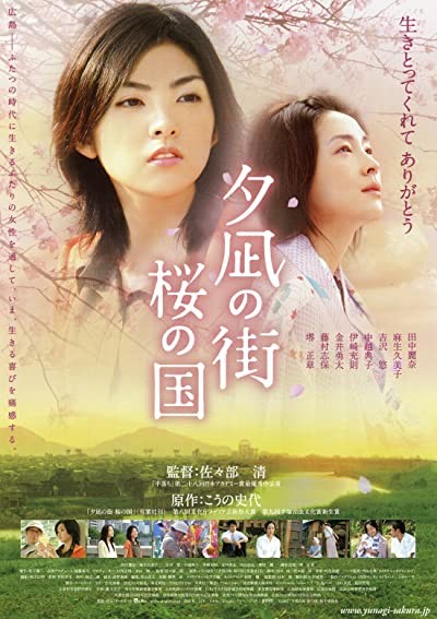 Yunagi City, Sakura Country (2007) afişi Yunagi City, Sakura Country (2007) afişi