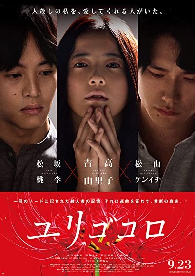 Yurigokoro (2017) afişi Yurigokoro (2017) afişi