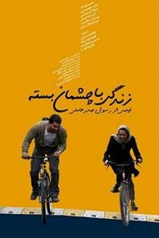 Zandegi Ba Cheshmane Baste (2010) afişi