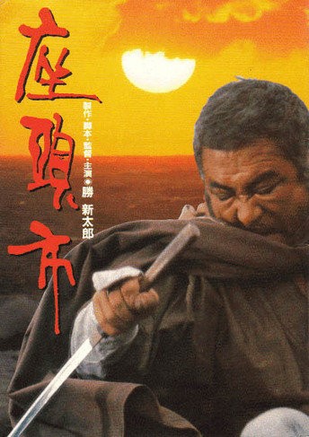 Zatôichi (1989) afişi Zatôichi (1989) afişi