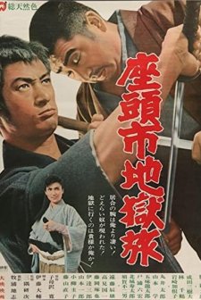 Zatoichi and the Chess Expert (1965) afişi