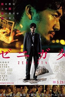 Zenigata (2018) afişi