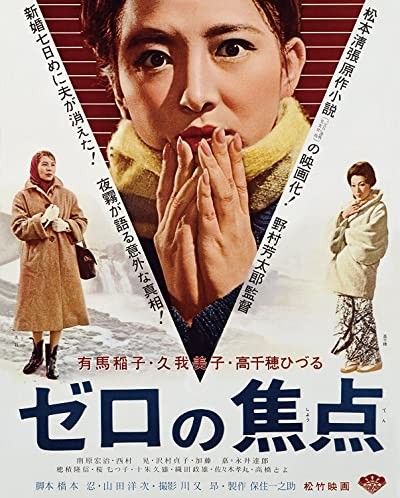 Zero No Shôten (1961) afişi Zero No Shôten (1961) afişi