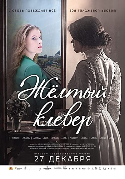 Zheltyy Klever (2019) afişi Zheltyy Klever (2019) afişi