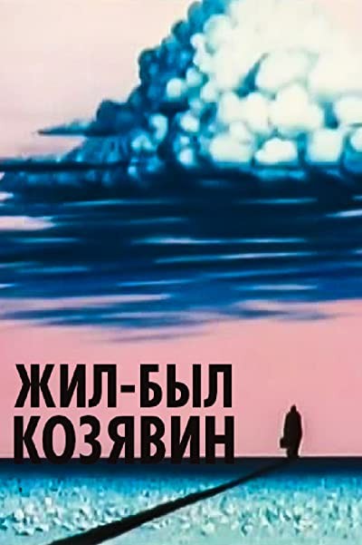 Zhil-byl Kozyavin (1966) afişi Zhil-byl Kozyavin (1966) afişi