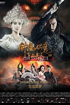 Zhong Kui fu mo: Xue yao mo ling (2015) afişi