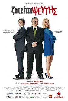 Ziteitai Pseftis (2010) afişi