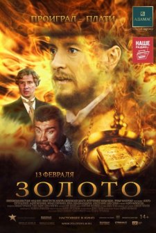 Zoloto  (2014) afişi