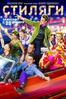 Züppeler (2008) afişi