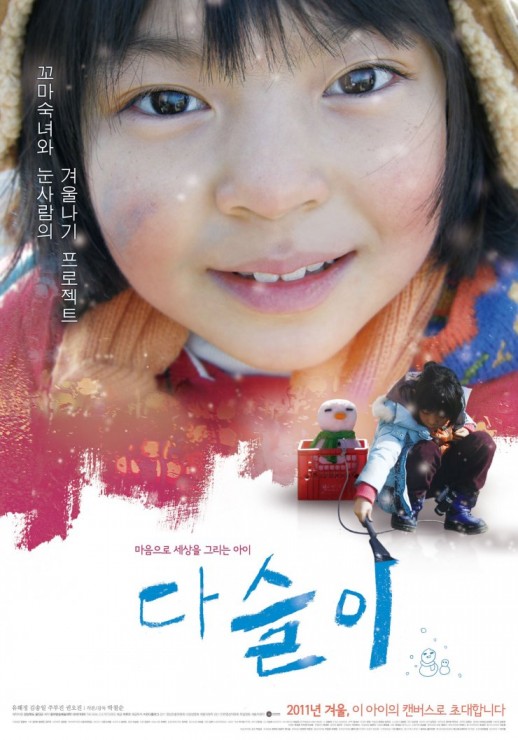 The Lovely Child (2011) afişi The Lovely Child (2011) afişi