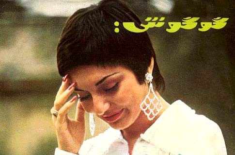 Googoosh Fotoğrafları 30