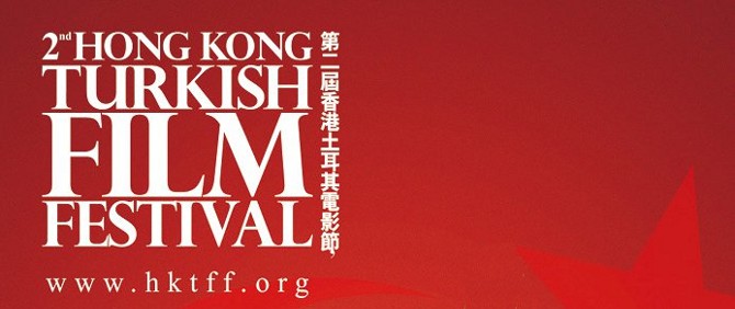 2. Hong Kong Türk Filmleri Festivali 2. Hong Kong Türk Filmleri Festivali