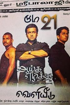 Ayitha Ezhuthu (2004) afişi