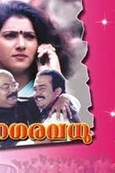 Nagaravadhu (2001) afişi