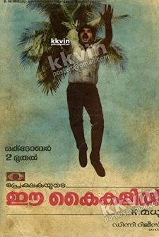 Ee Kaikalil (1986) afişi