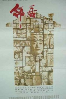 Lin Ju (1981) afişi