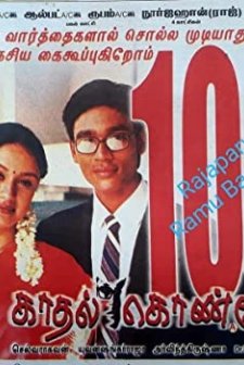 Kadhal Konden (2003) afişi