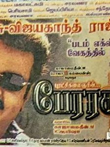 Perarasu (2006) afişi