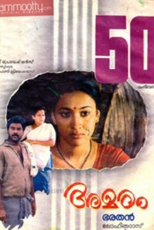 Amaram (1991) afişi