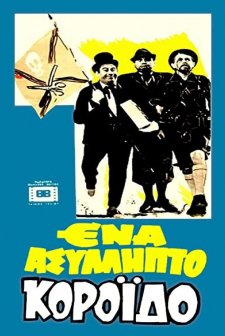 Ena Asyllipto Koroido (1969) afişi