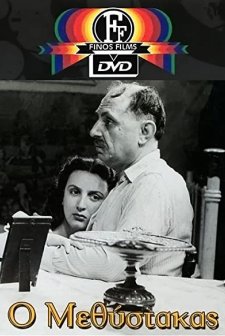 O Methystakas (1950) afişi