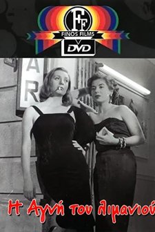 Lily Of The Harbor (1952) afişi