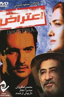 İtiraz (2000) afişi