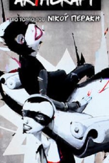 Artherapy (2010) afişi