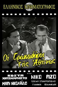 Oi Trakadoroi Tis Athinas (1956) afişi