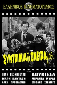 Syntrimia Ta Oneira Mas (1967) afişi