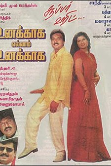 Unakkaga Ellam Unakkaga (1999) afişi