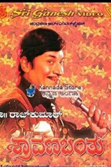 Shravana Banthu (1984) afişi