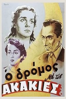 O dromos me tis akakies (1954) afişi