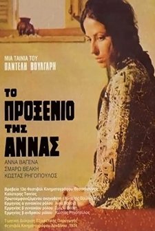 To Proxeneio Tis Annas (1972) afişi