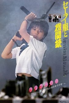 Sêrâ-fuku To Kikanjû (1981) afişi