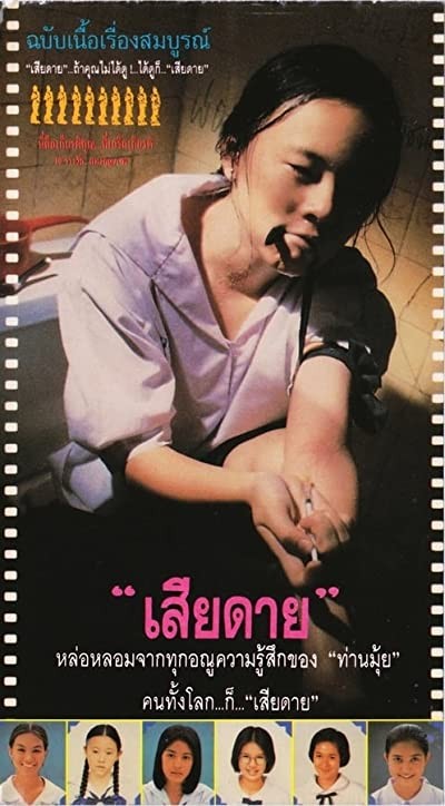 Sia Dai (1996) afişi