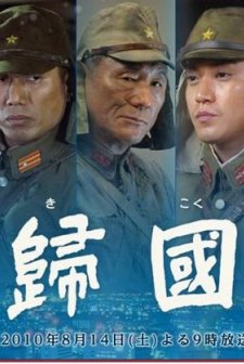 Kikoku (2010) afişi