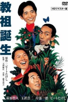 Kyôso Tanjô (1993) afişi