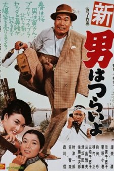 Shin Otoko Wa Tsurai Yo (1970) afişi