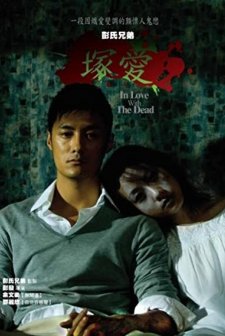 In Love With The Dead (2007) afişi