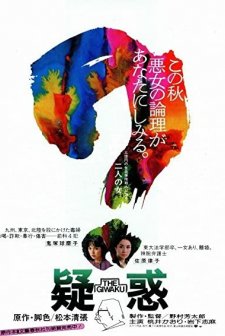 Giwaku (1982) afişi